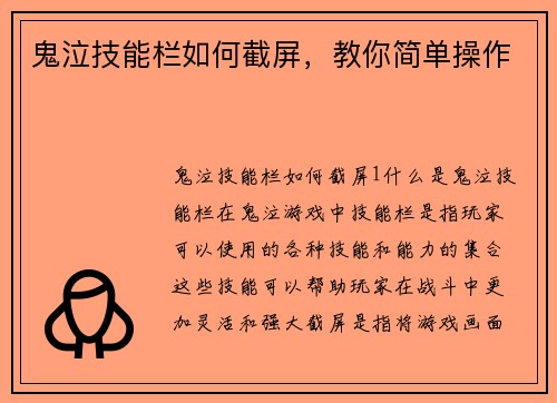 鬼泣技能栏如何截屏，教你简单操作
