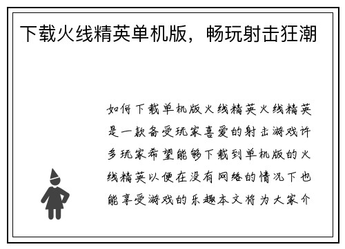 下载火线精英单机版，畅玩射击狂潮